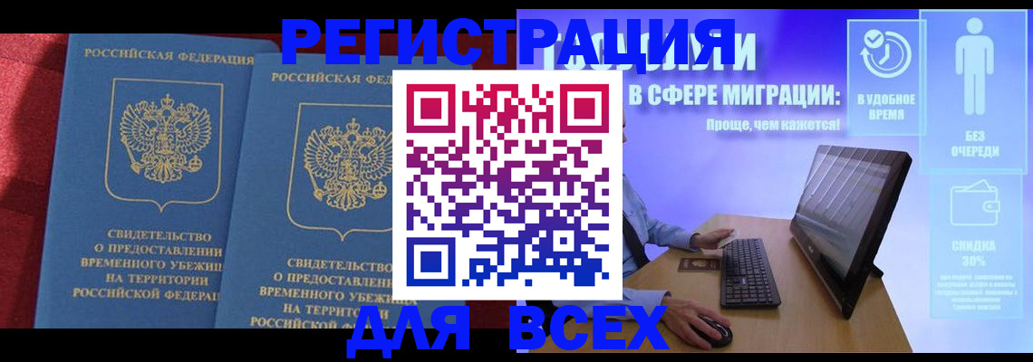 временная регистрация купить в Алагире