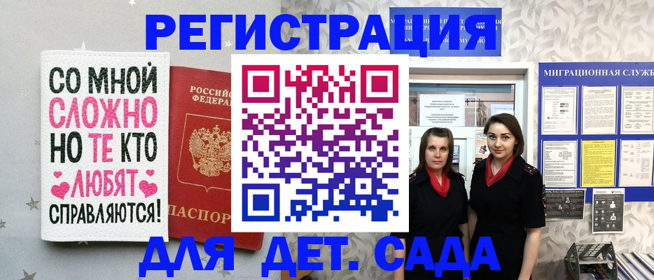 временная регистрация для всех в Алагире